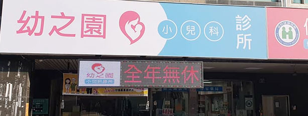 台南中西區診所