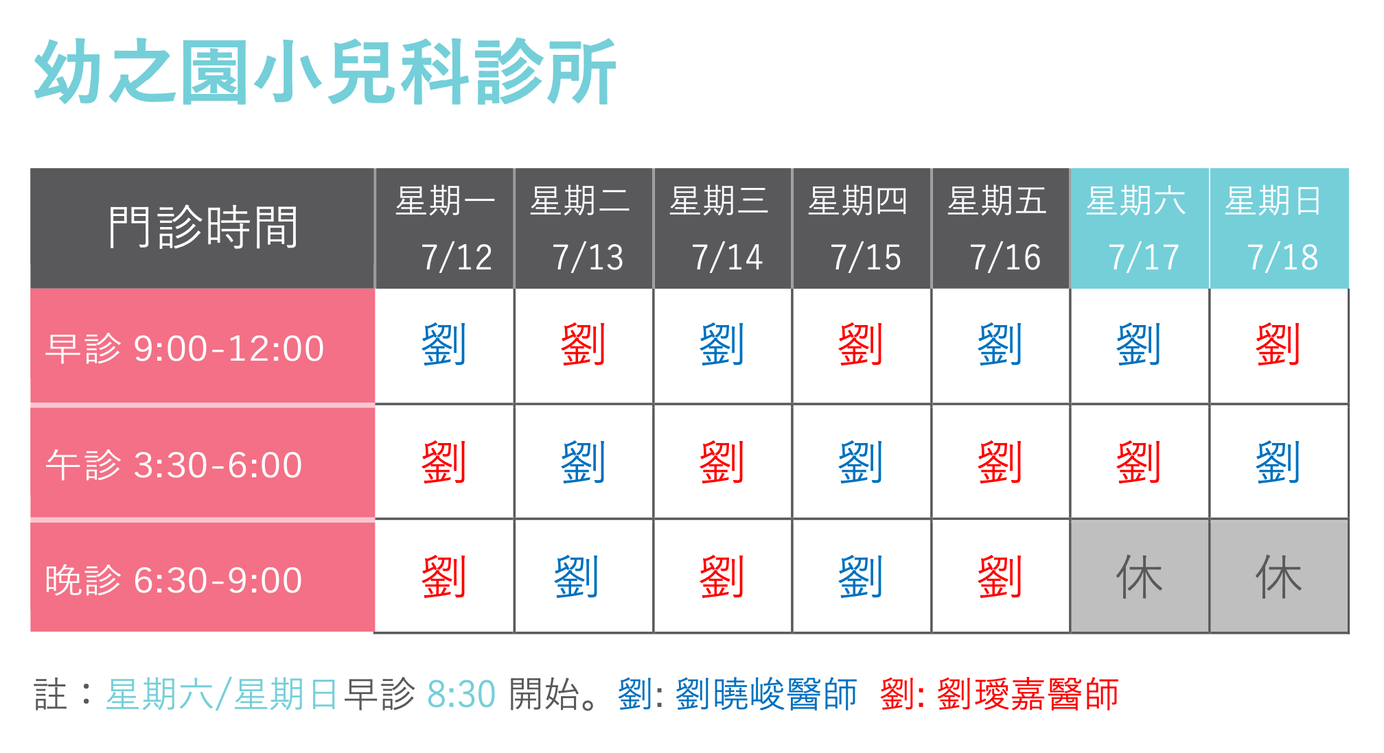 幼之園診所 最新公告